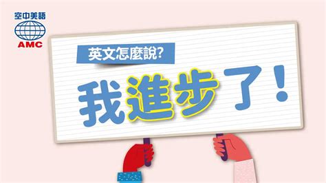 會越來越好|在某事上「越來越好、進步了」，英文怎麼說？